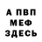 Меф мяу мяу Denise C.A